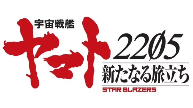 El anime "Uchū Senkan Yamato 2205: Aratanaru Tabidachi" se estrenará el próximo invierno