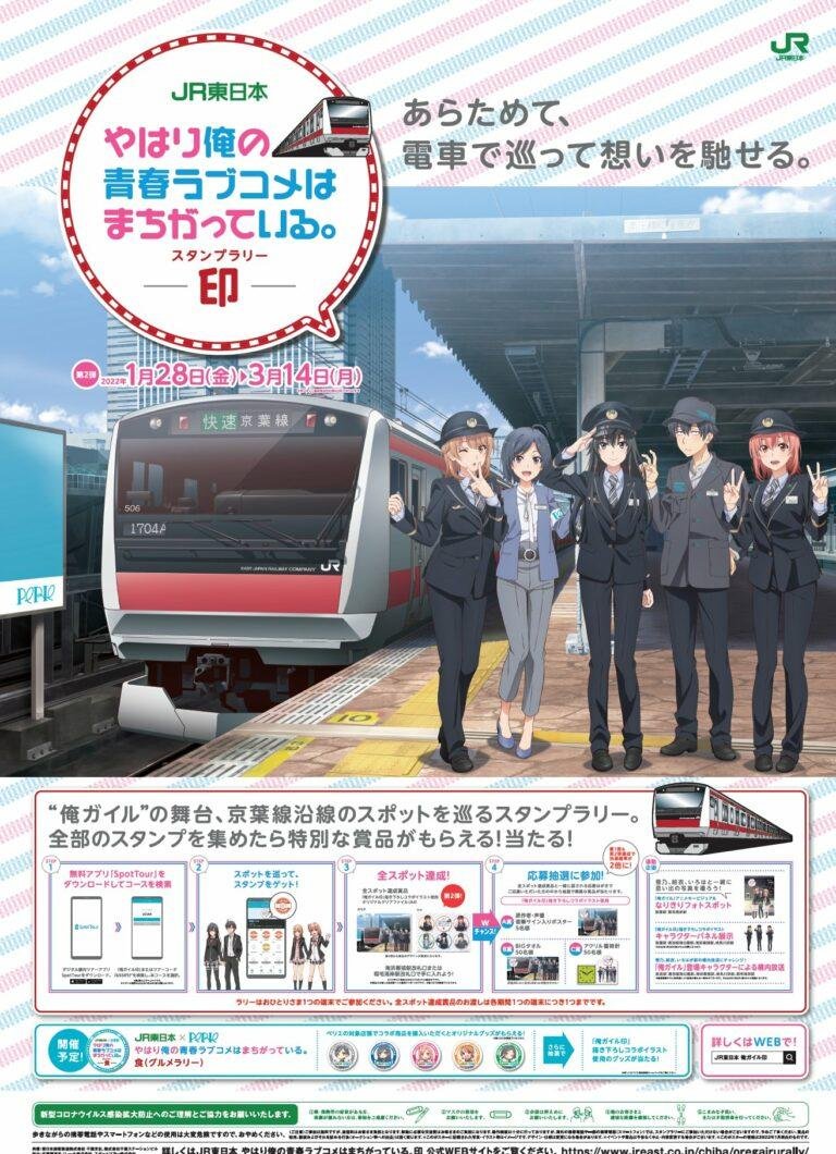 La franquicia animada "Yahari Ore no Seishun Love Comedy wa Machigatteiru" colaborará con una compañía de trenes en Japón