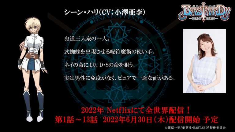 El anime "Bastard!!: Ankoku no Hakaishin" ha confirmado su fecha de estreno en Netflix